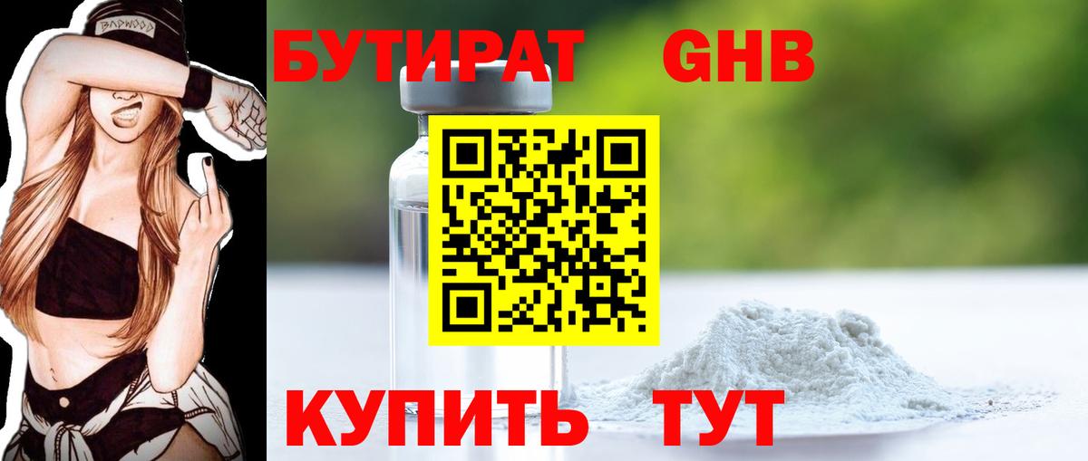 БУТИРАТ GHB Кострома