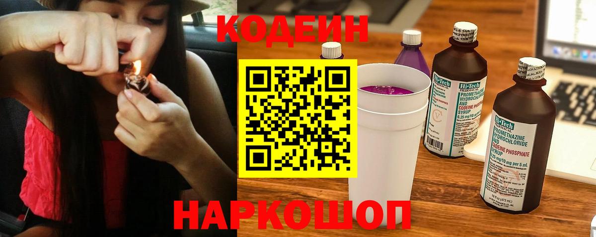 Кодеиновый сироп Lean Purple Drank Кострома