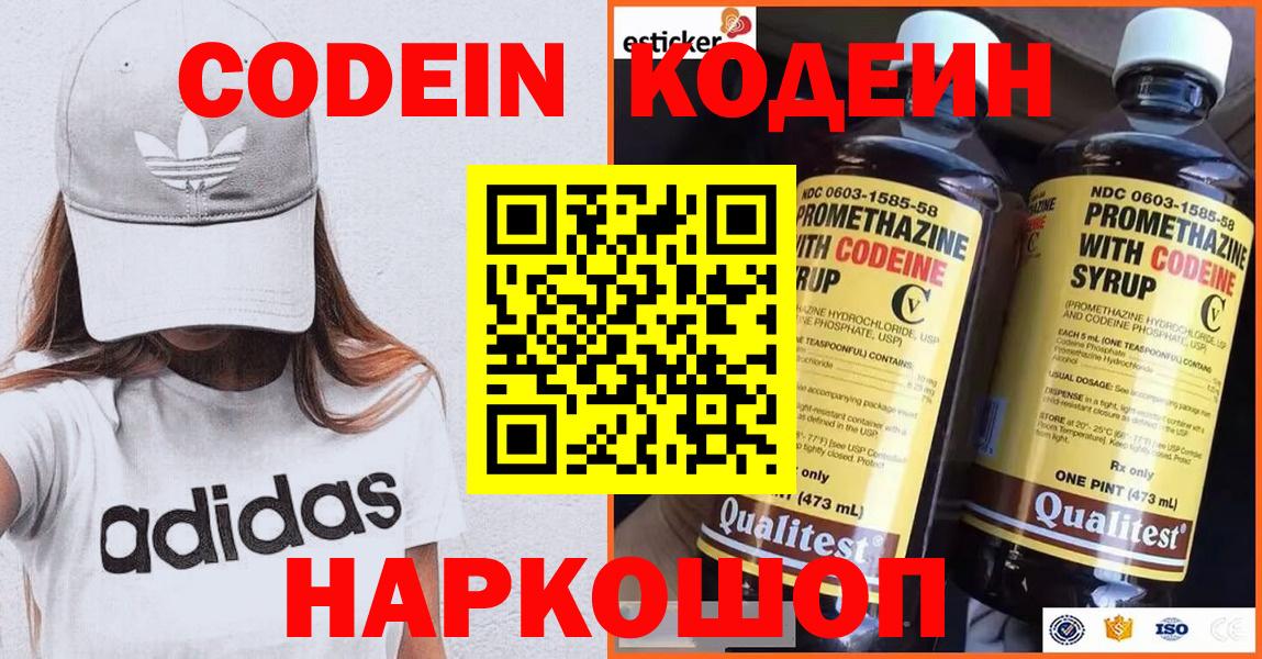 Кодеин Purple Drank  Вход с VPN  Кострома 