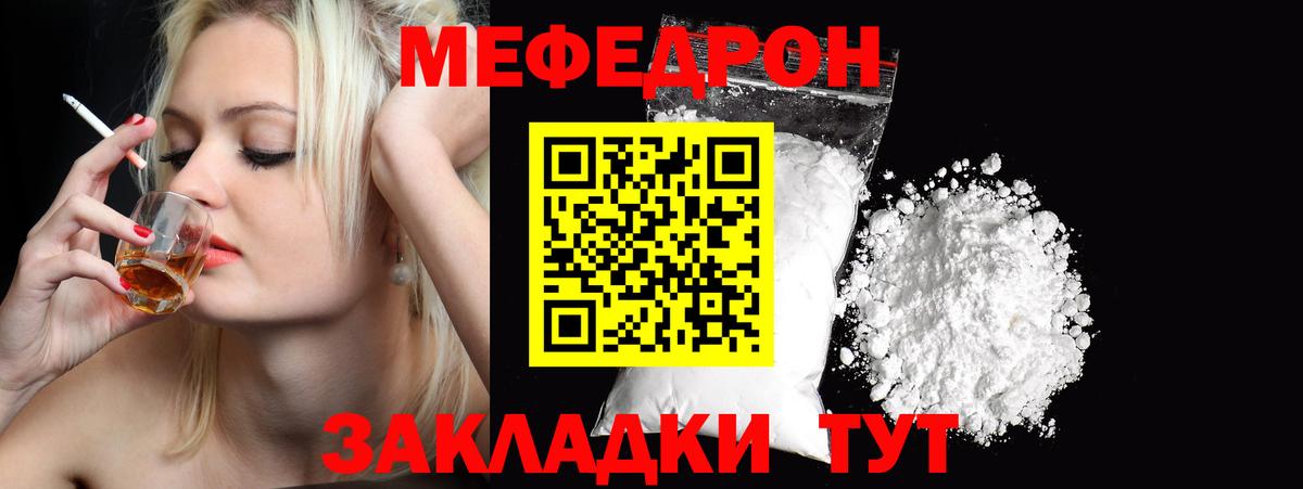 Меф мяу мяу мука Кострома